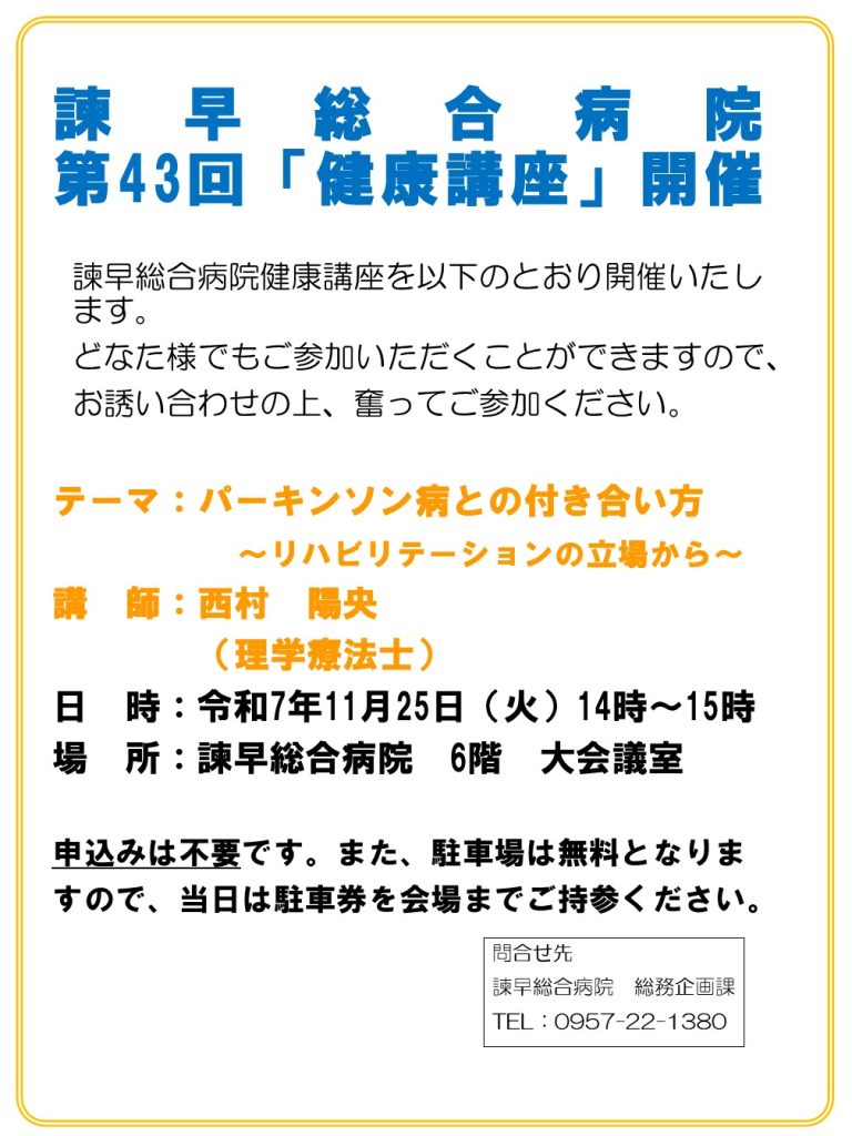 健康講座ポスター