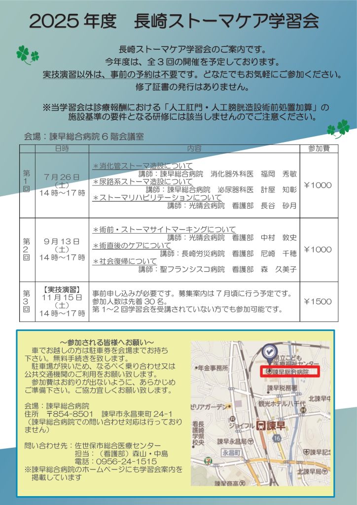 長崎ストーマケア学習会再開のお知らせ