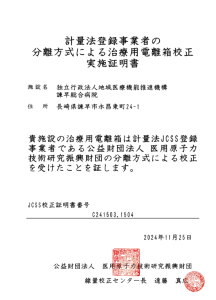校正実施証明書