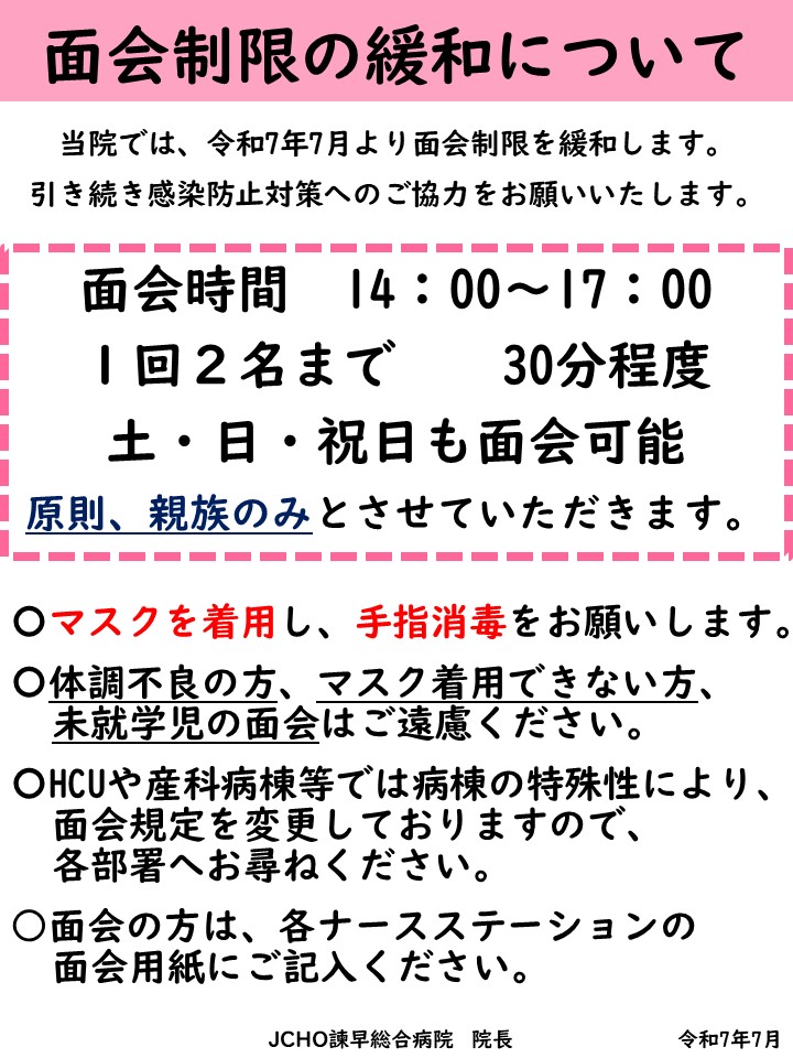 面会について2025年7月