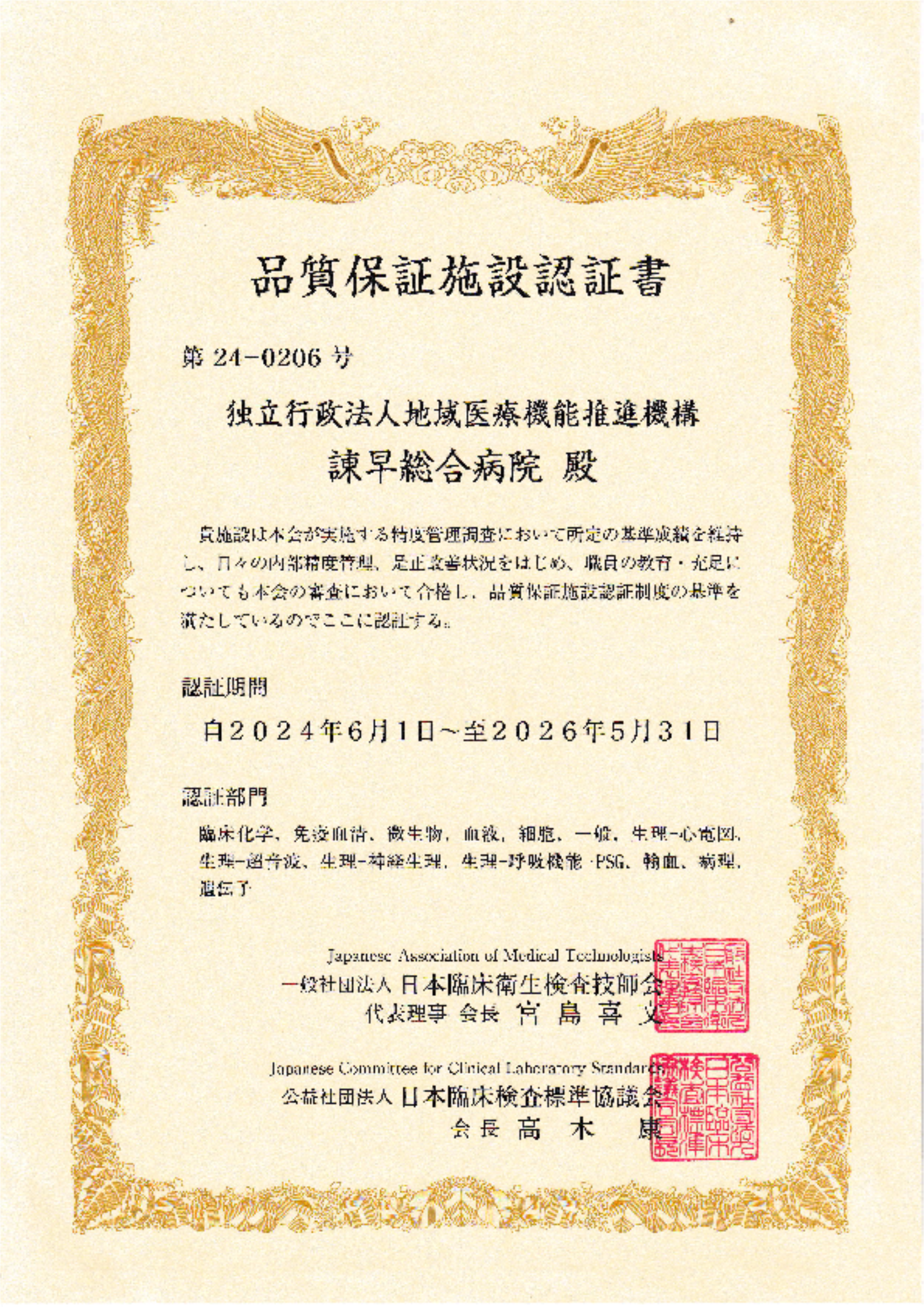 品質保証施設認定書