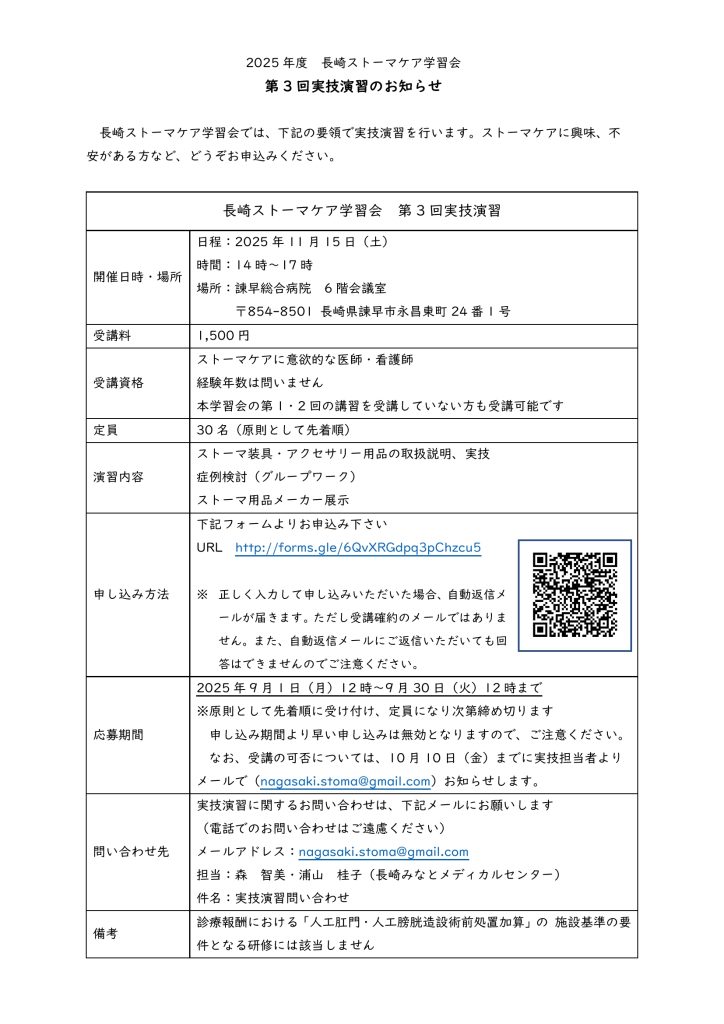 2025年長崎ストーマケア学習会