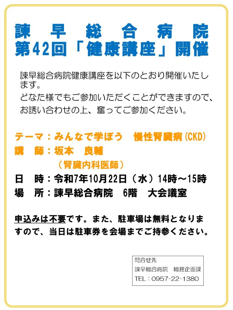 第42回健康講座ポスター