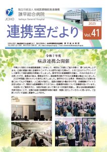 連携室だよりVol41