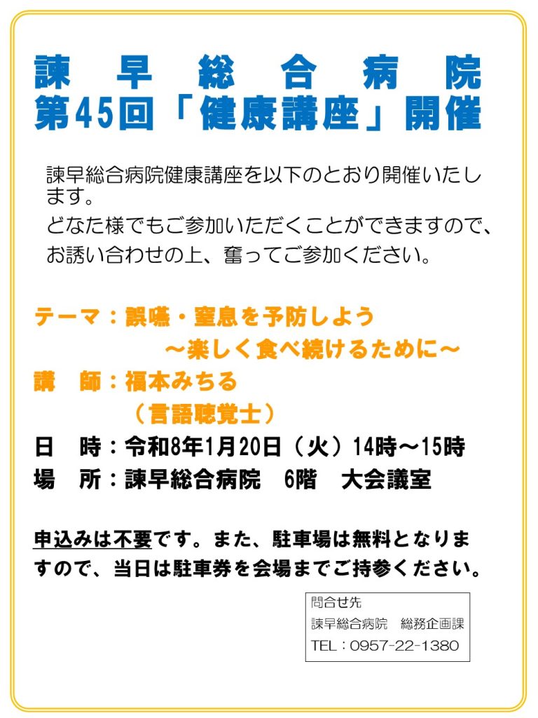 第45回 健康講座ポスター