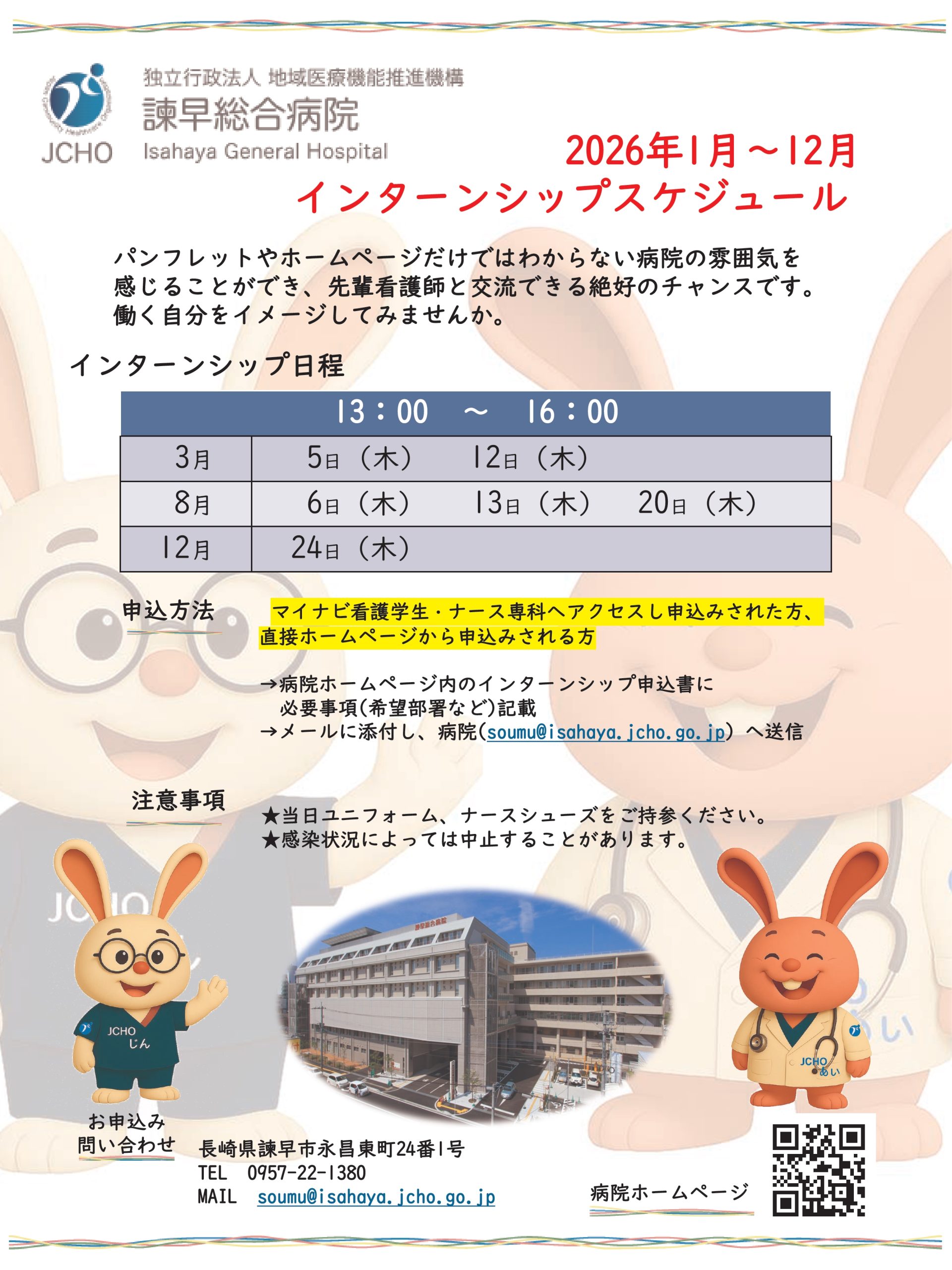 インターンシップ案内