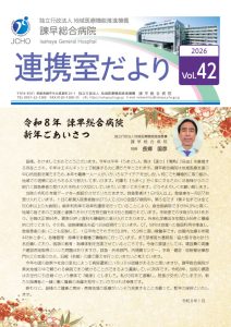 連携室だよりVol42