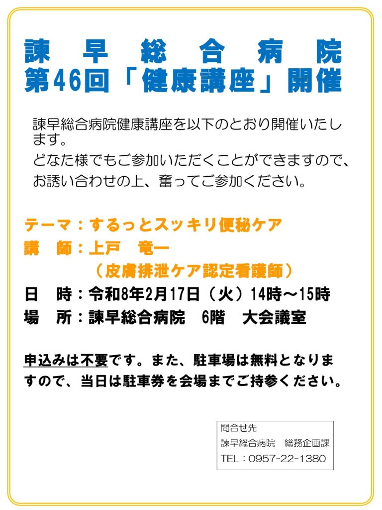 健康講座ポスター