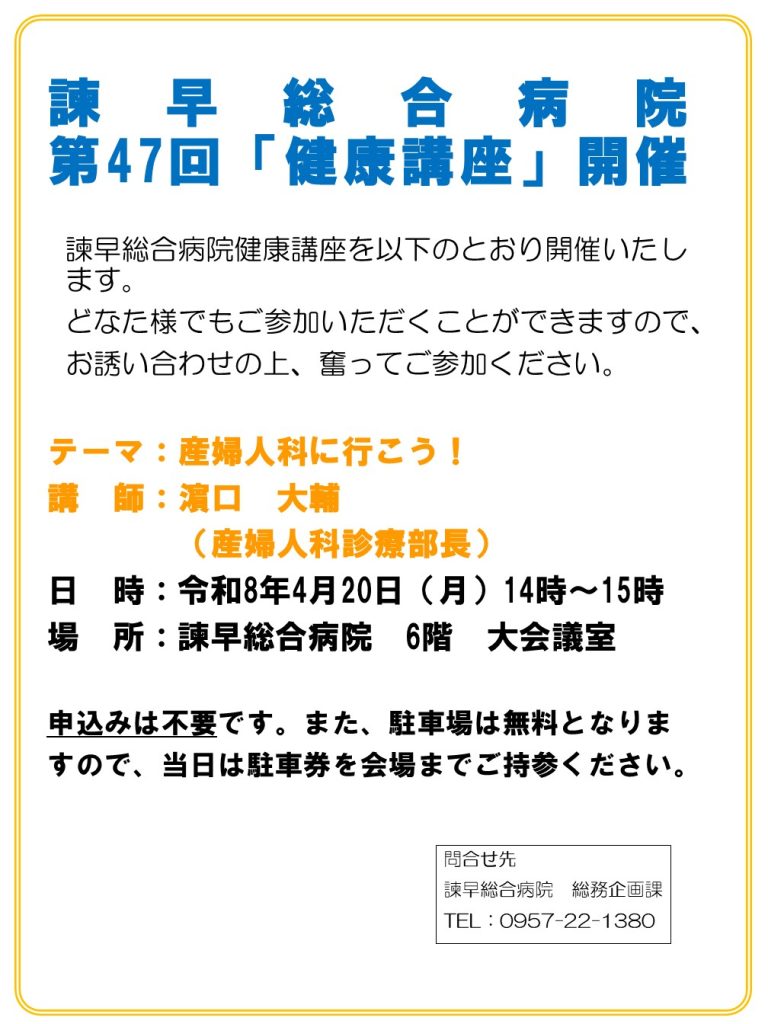 健康講座ポスター