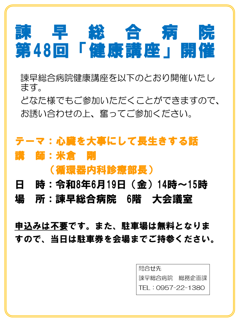 健康講座ポスター