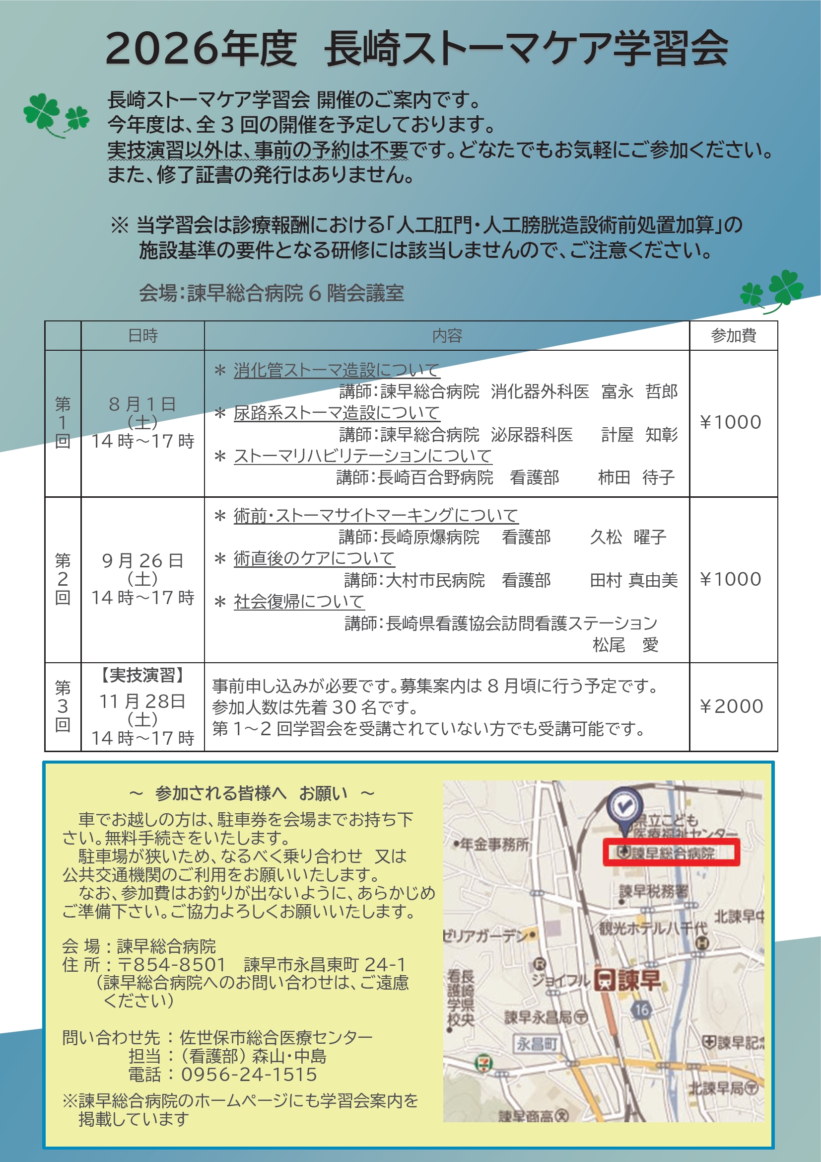 長崎ストーマ学習会案内