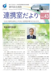 連携室だより